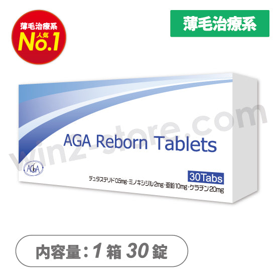 AGAリボーンタブレット (最新AGA治療薬)