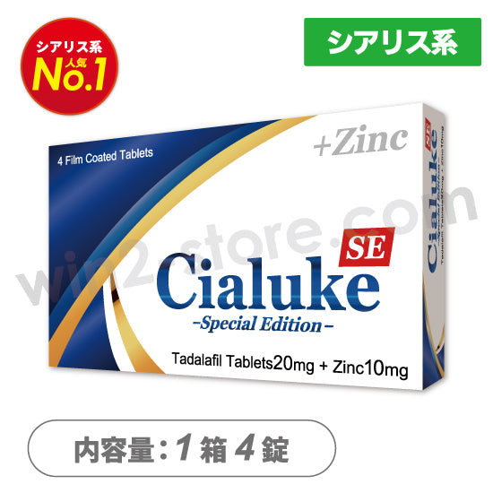 シアルークSE20mg(シアリスジェネリック)